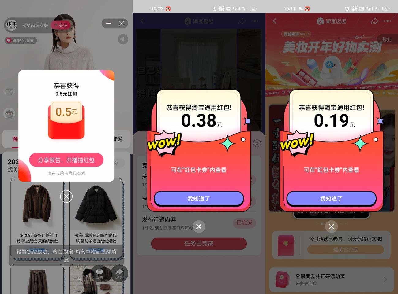 淘宝预*逛逛抽4个随机红包