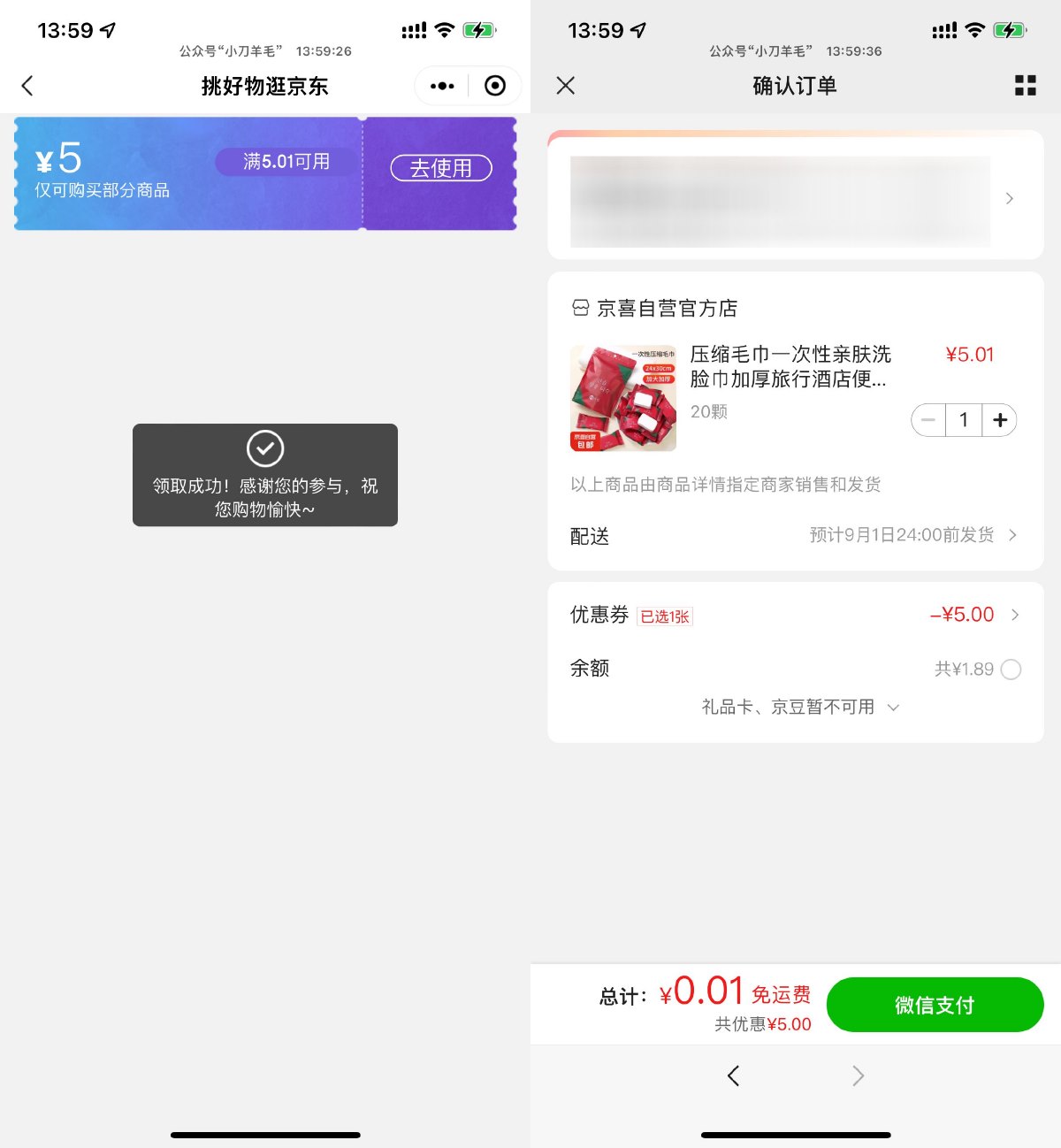 京东0.01玩20颗压缩毛巾包邮