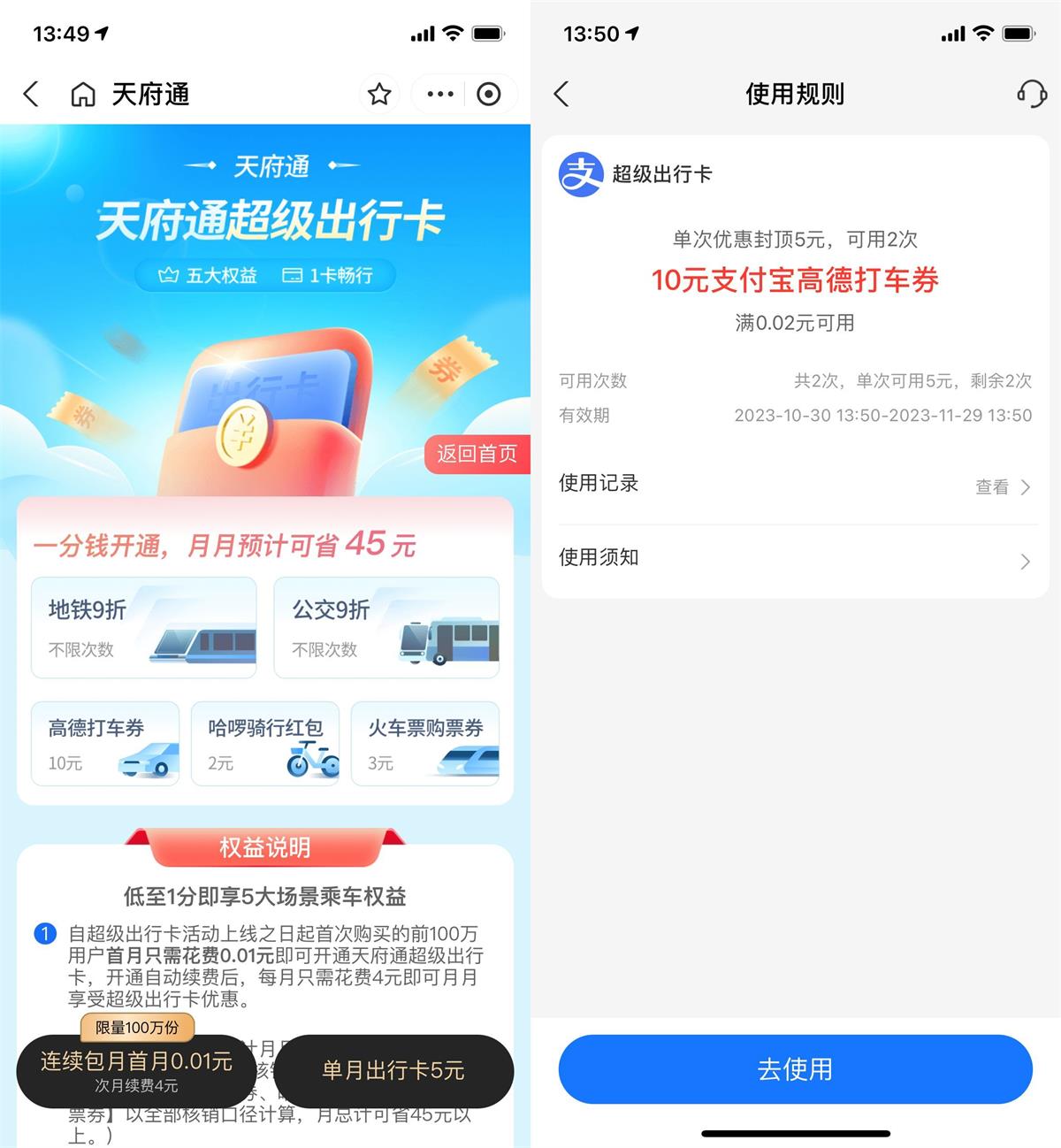 支付宝0.01元玩高德打车10元券