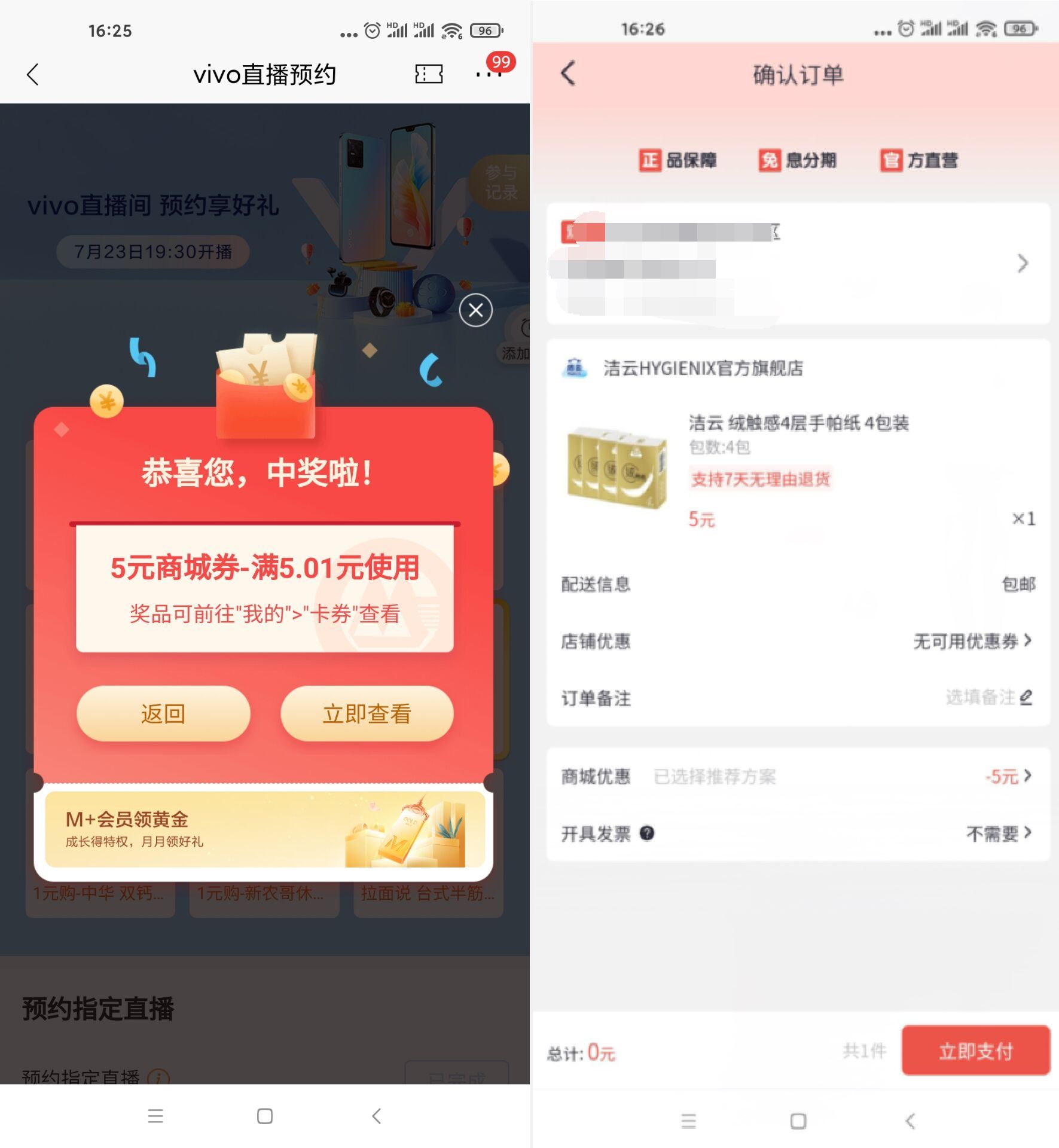 招商银行老用户预*抽5元实物