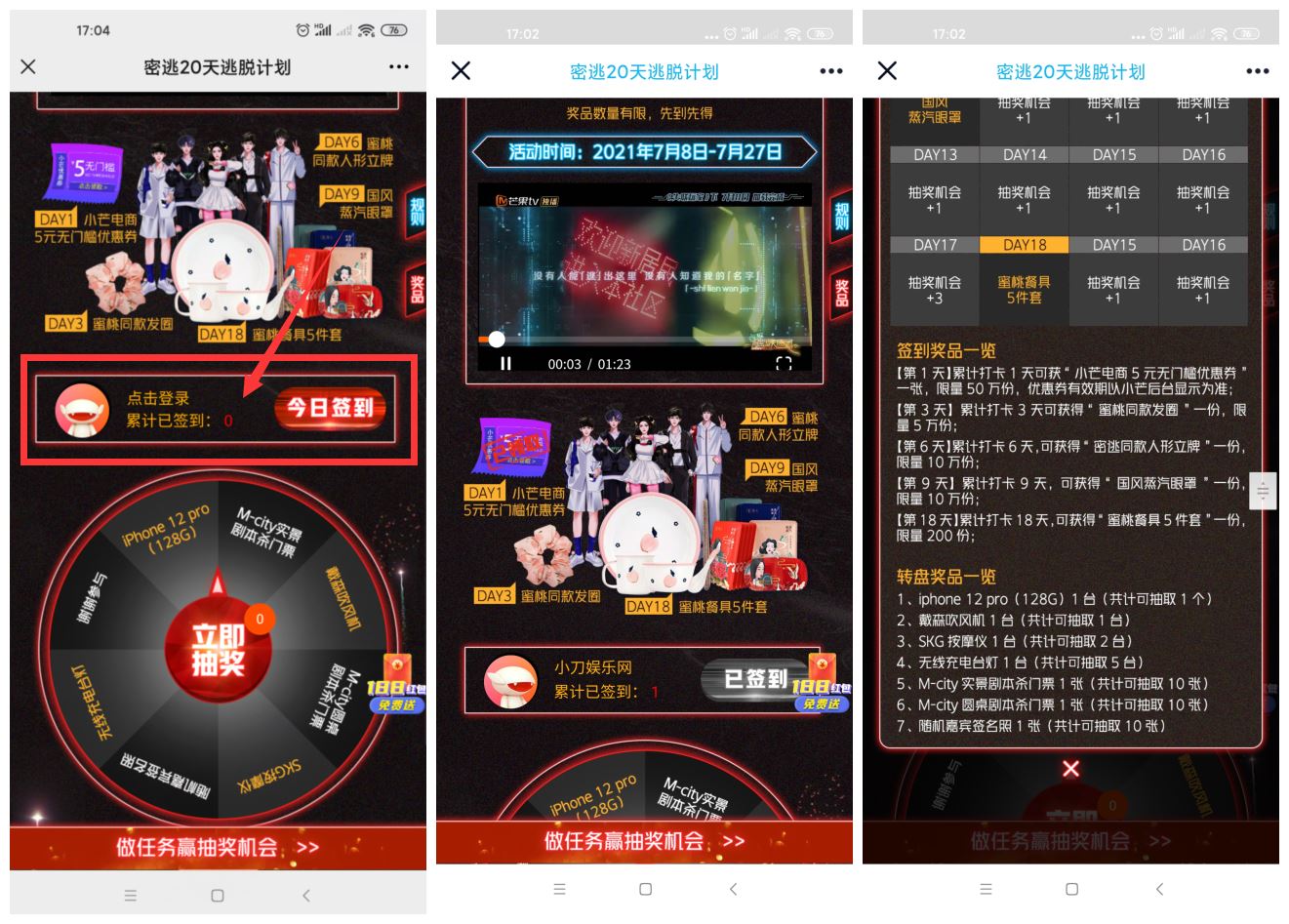 芒果TV签到9天领国*蒸汽眼罩