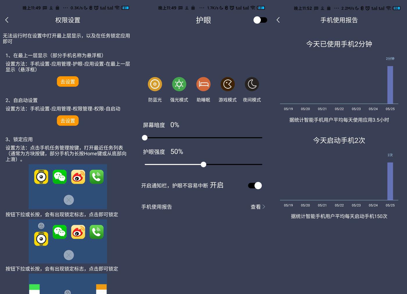 安卓护眼v2.4.60去广告*简