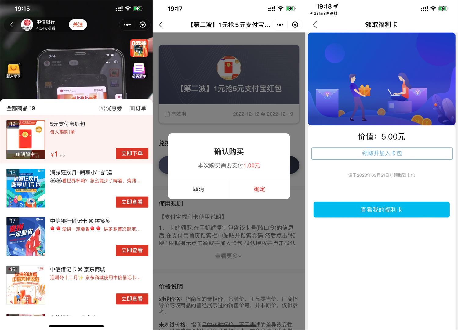 中信全付通1元玩5元支付宝红包