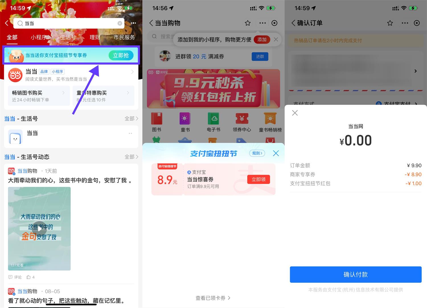 支付宝当当最低0元玩图书包邮