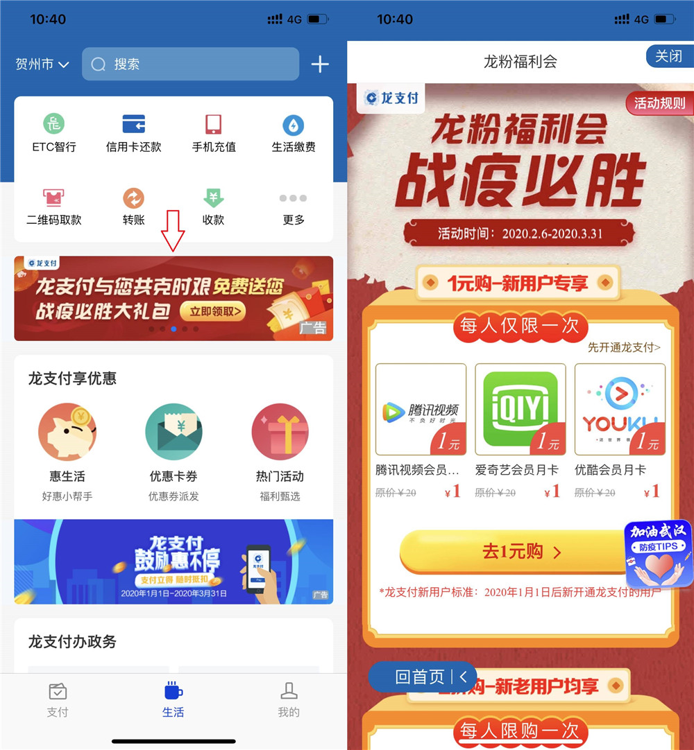 龙支付新用户1元购视频会员