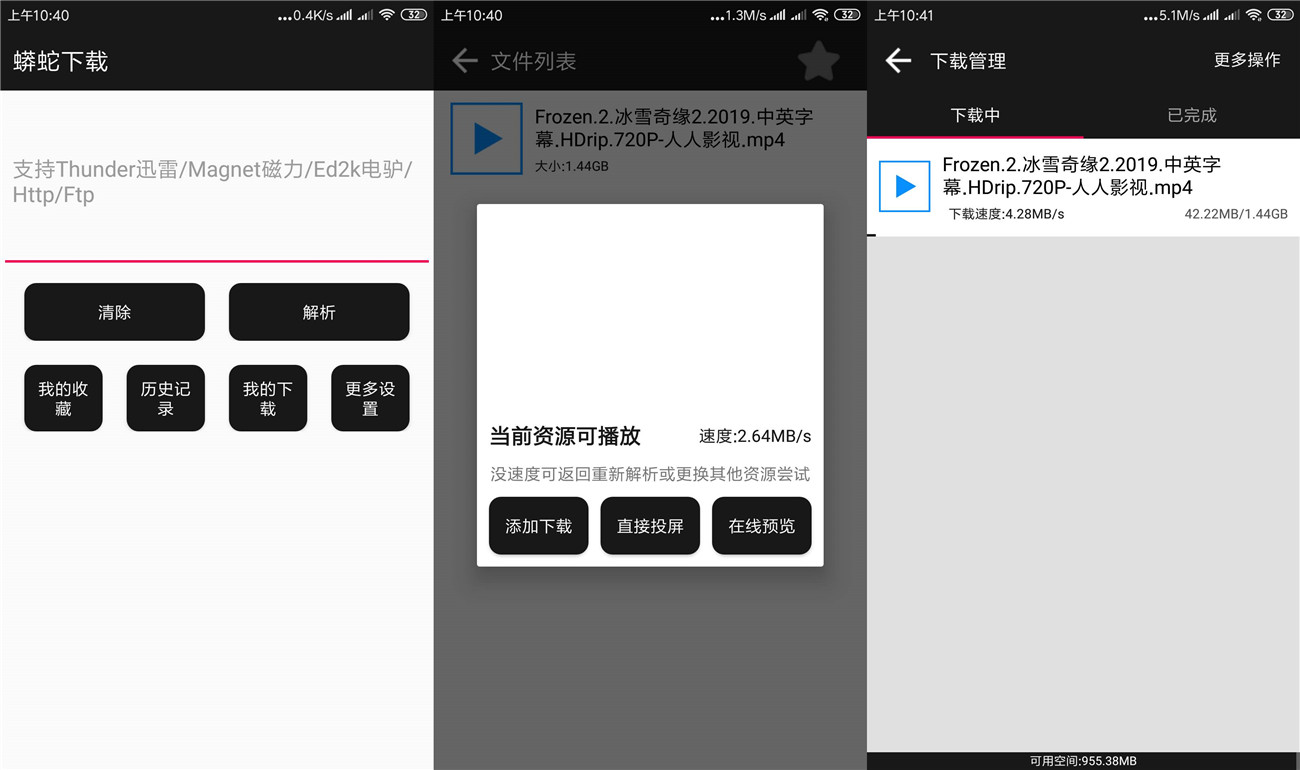 安卓蟒蛇下载v2.2绿化版