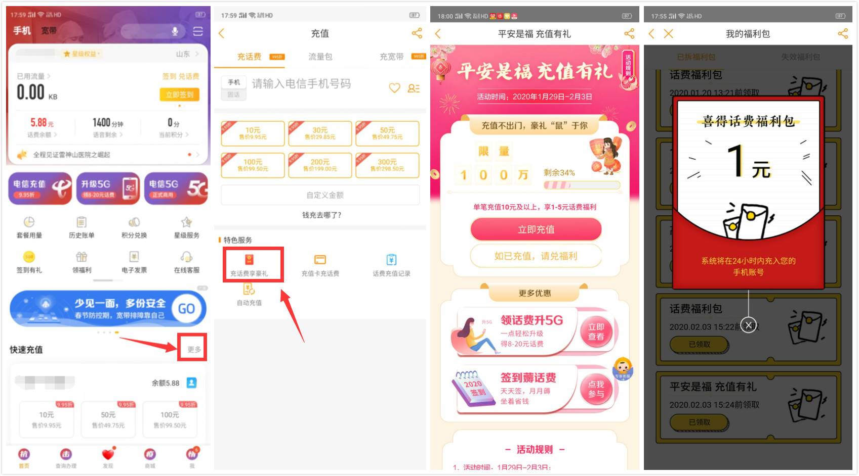 电信充10元领取1~5元话费