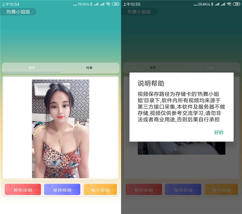 安卓随机快手抖音热舞女士姐