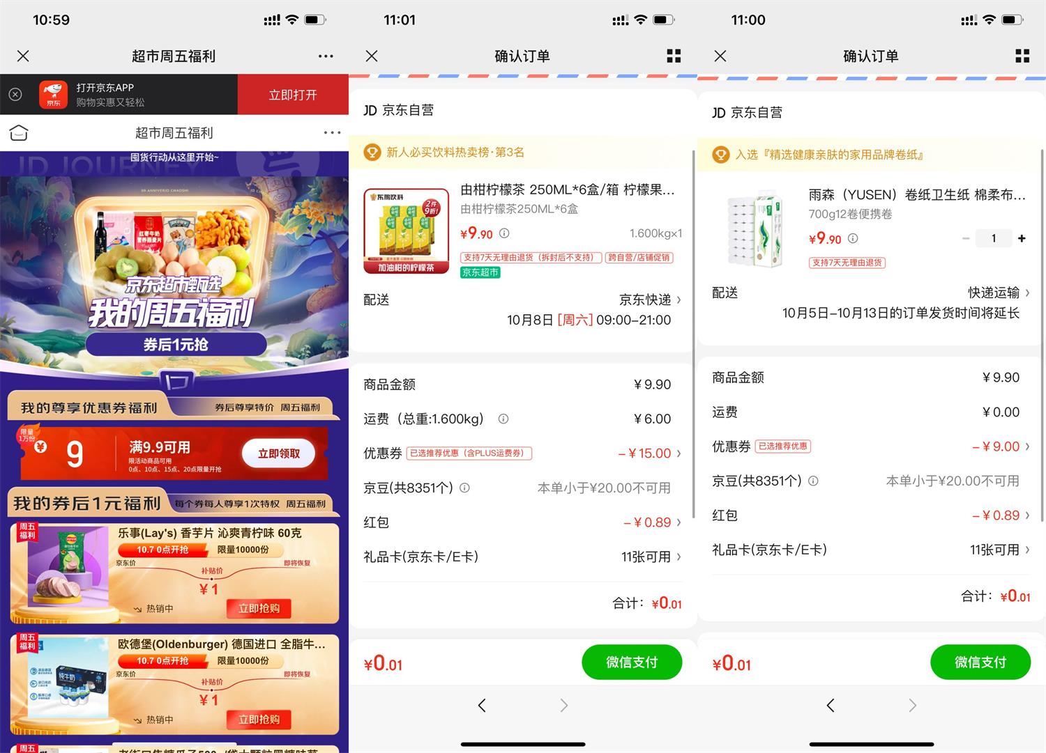 京东超市PLUS1元玩实物包邮