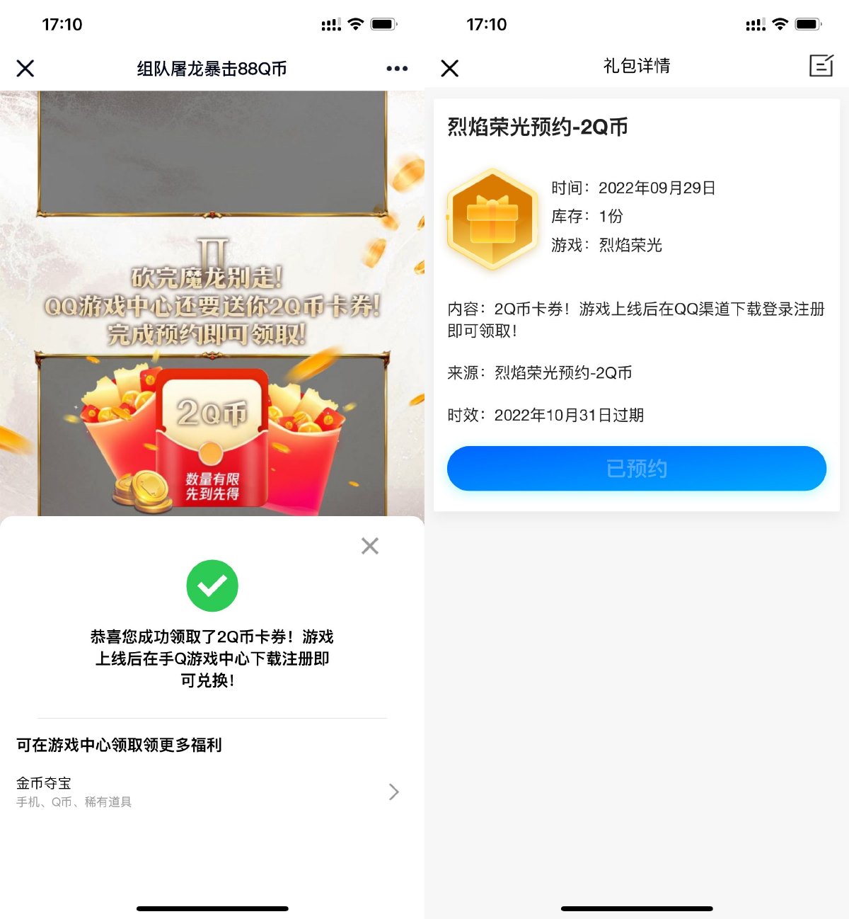 烈焰荣光预*游戏领2Q币卡券