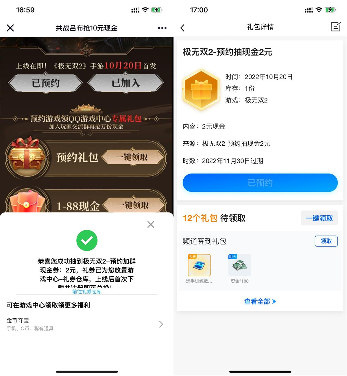极无双2预*抽1~88元红包卡券