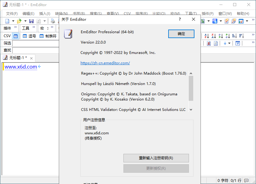 EmEditor文本编辑器v26.1.0绿*版