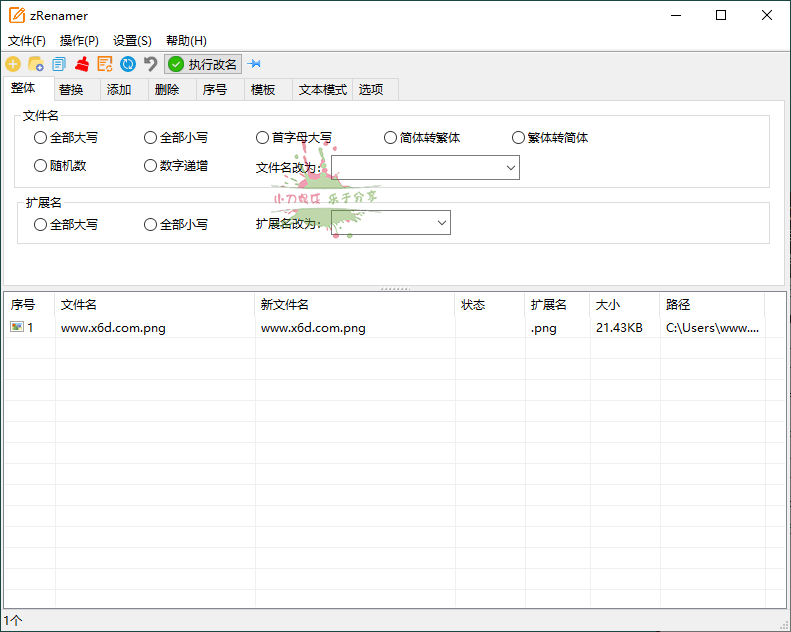 zRenamer批量改名工具v2.0绿*版