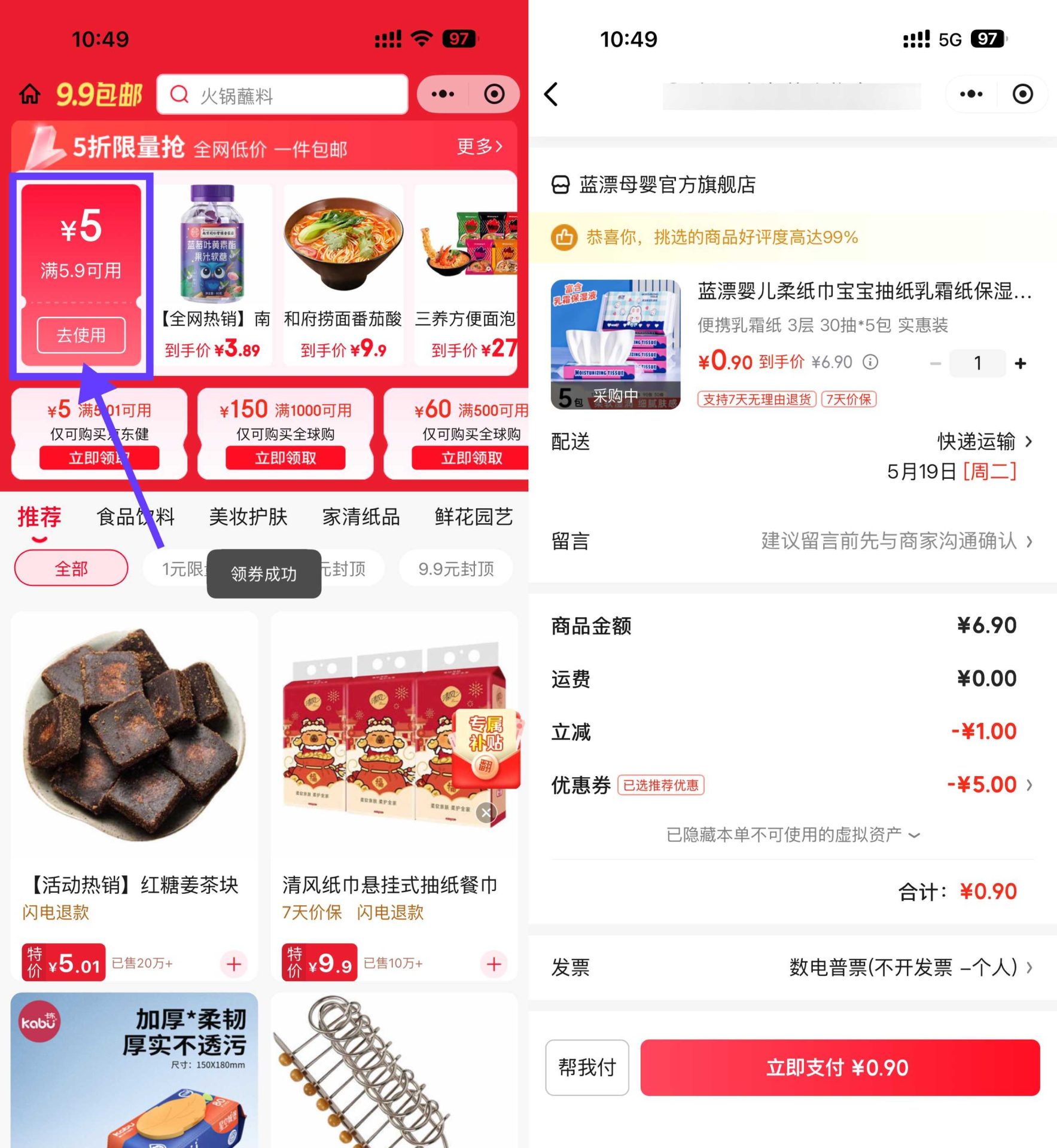 京东领5.9-5亓券0.9玩湿巾6抽*5包