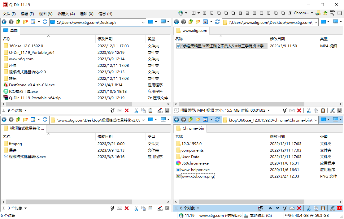 Q-Dir多窗口文件管理器v12.33