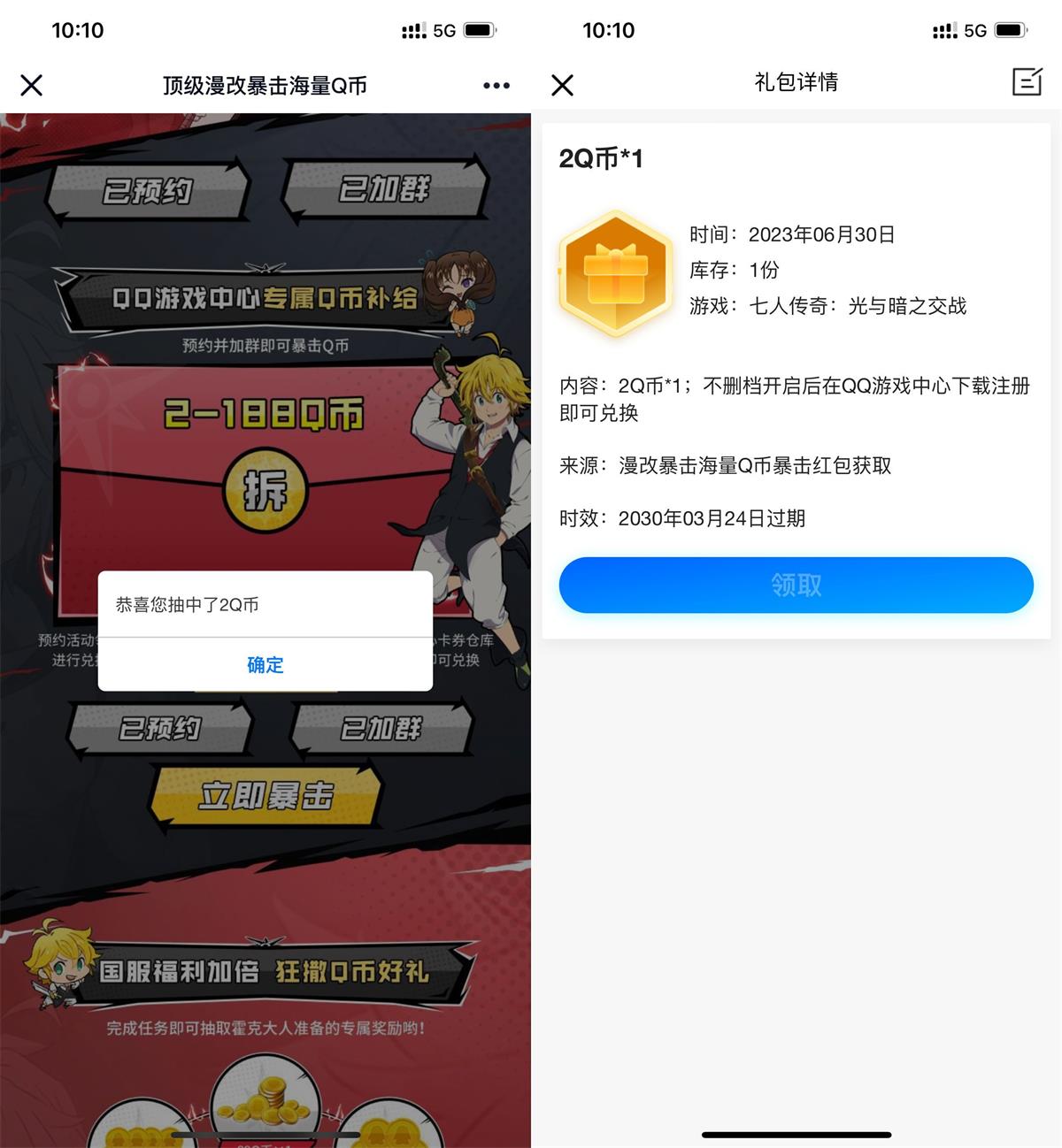 七人传奇预*游戏领2Q币卡券