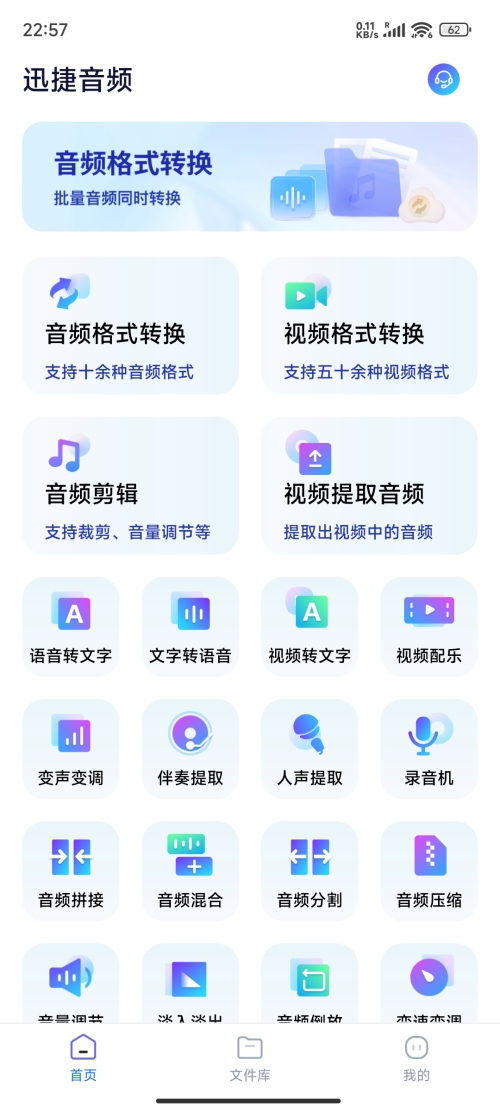安卓迅捷音频 v2.9.00 绿*版