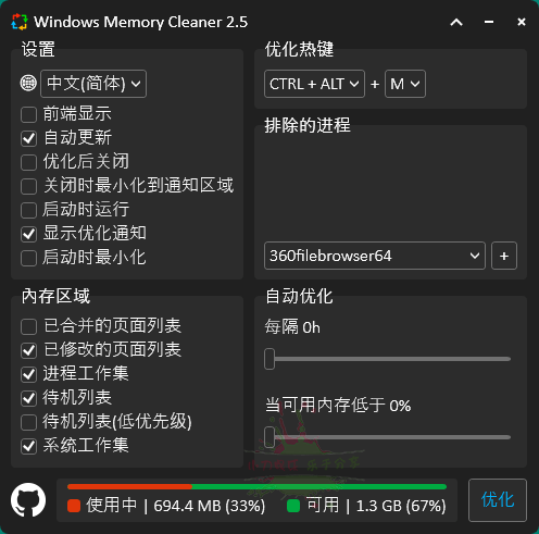 Windows Memory Cleaner内存清理v3.0.8