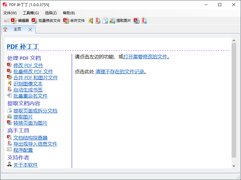 PDF补丁丁v1.1.3.4663绿*版
