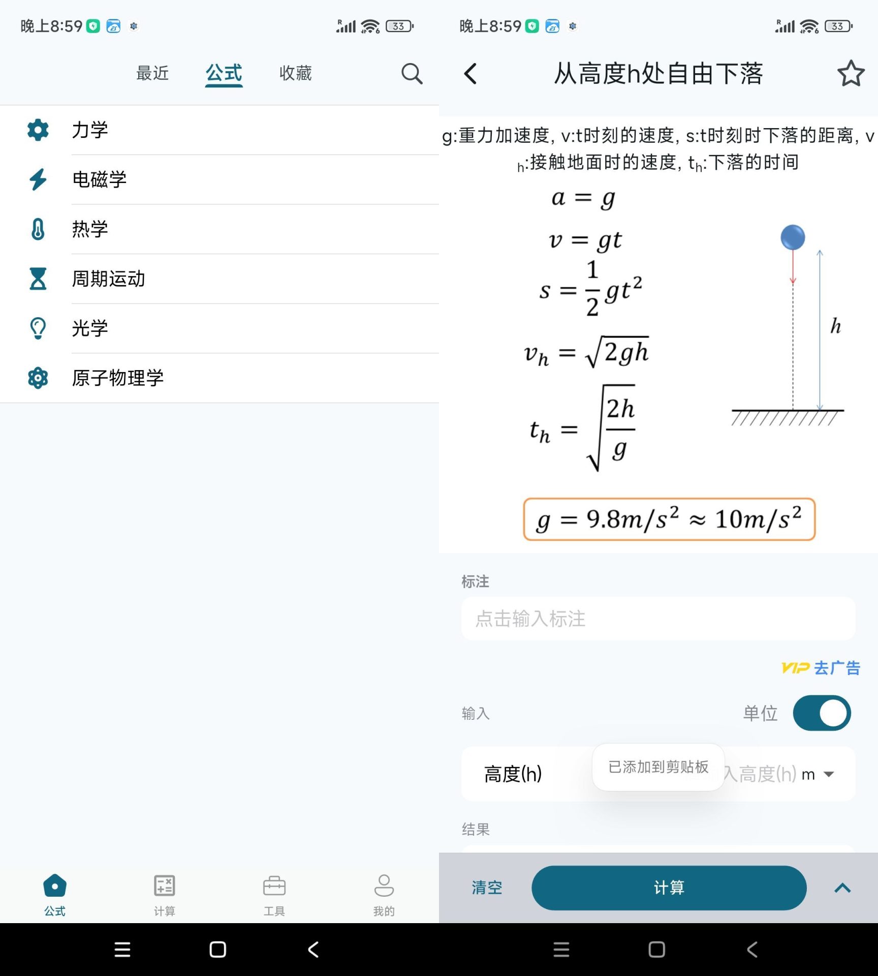 安卓物理公式手册1.0.1绿*版