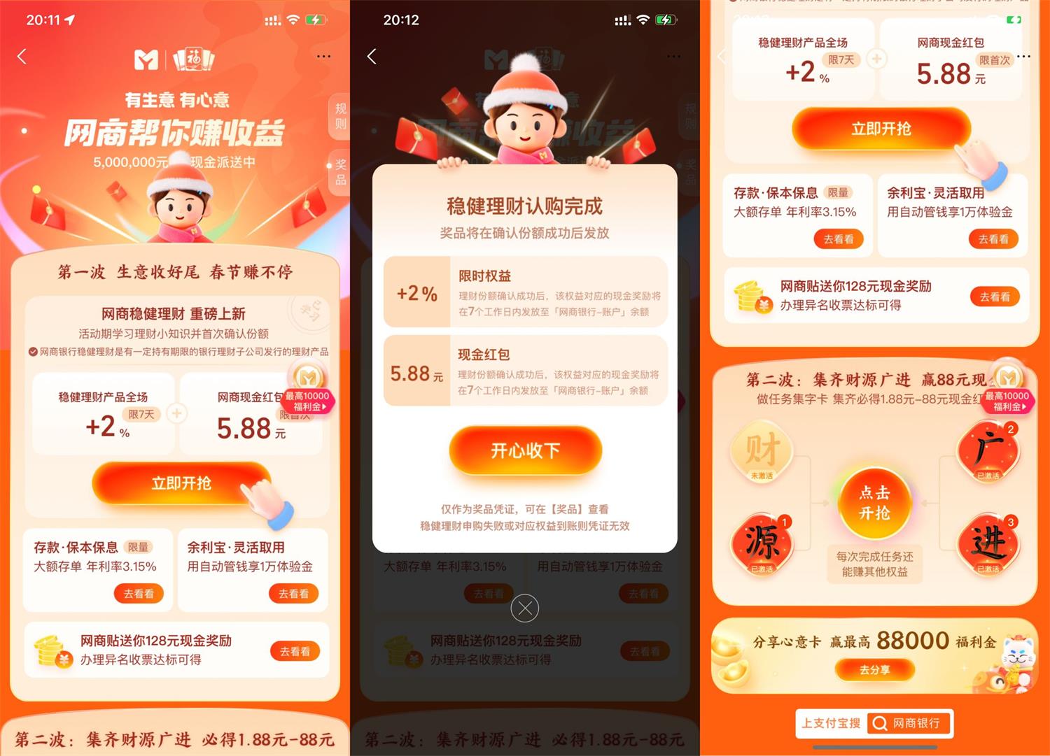 支付宝网商银行领5.88元红包