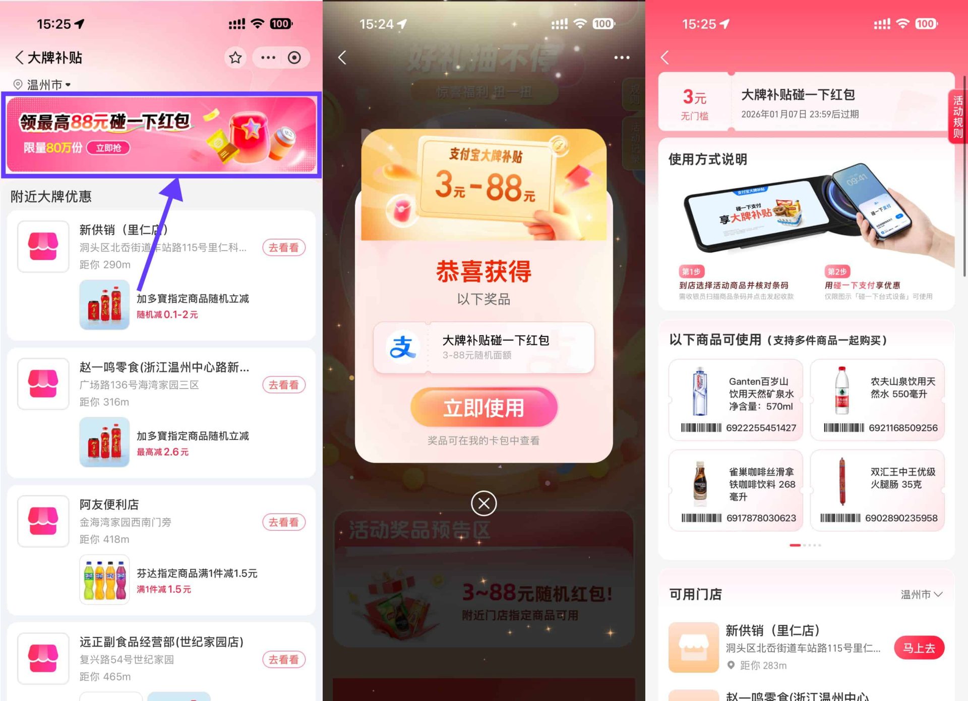 支付宝抽取3~88亓碰一下红包