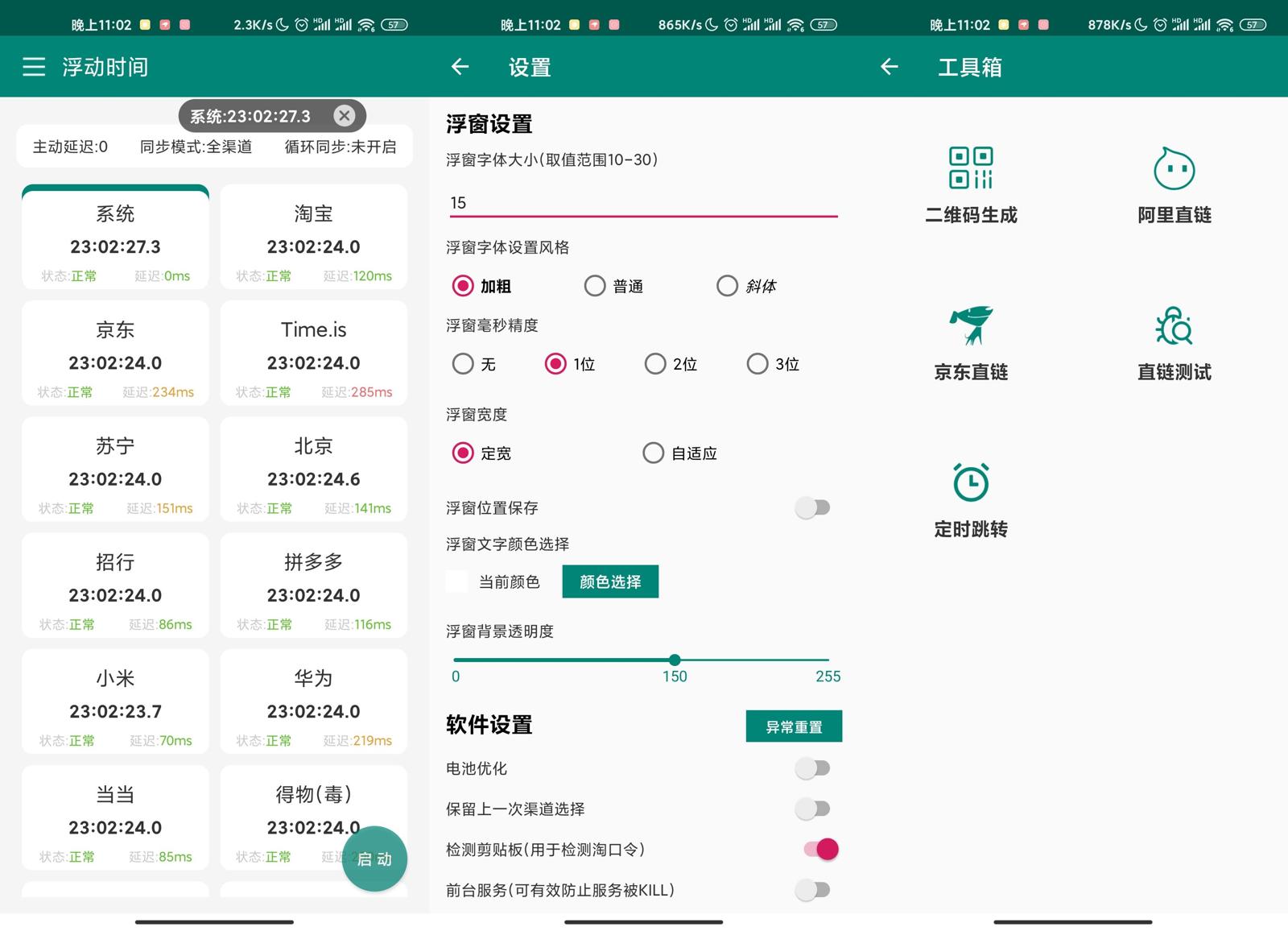 安卓浮动时间v2.9.5官方版