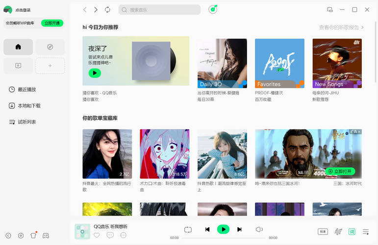 QQ音乐PC版 v22.16.00 去广告绿*版