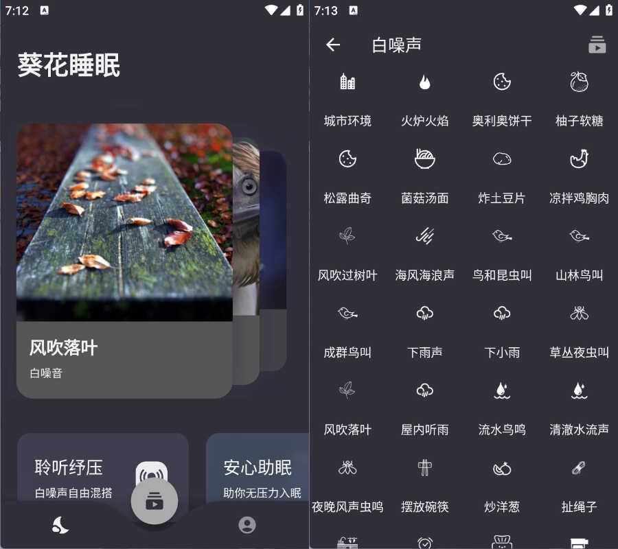 安卓葵花*眠 v1.3.4绿*版