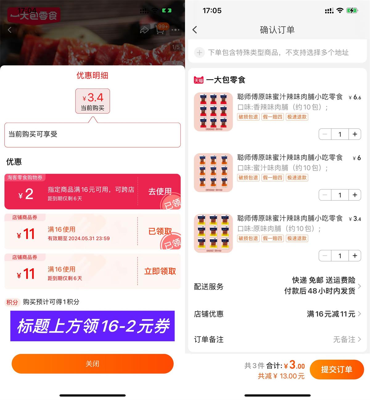 淘宝补贴3元玩30小包肉脯包邮