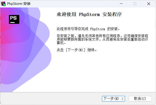 JetBrains PhpStorm 2026.1.0高级版