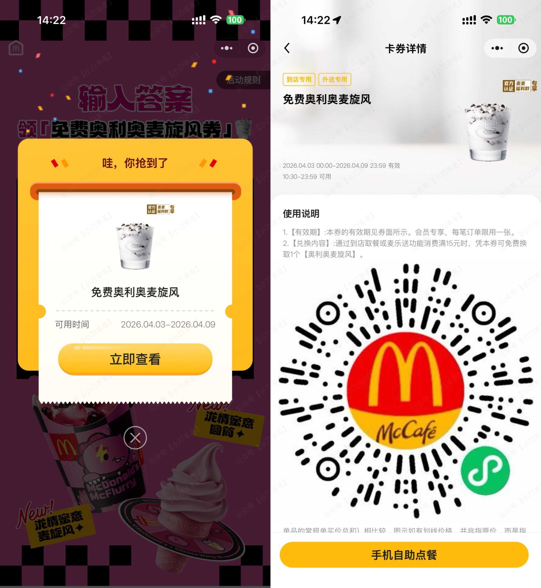 麦当劳领取免费奥利奥麦旋*