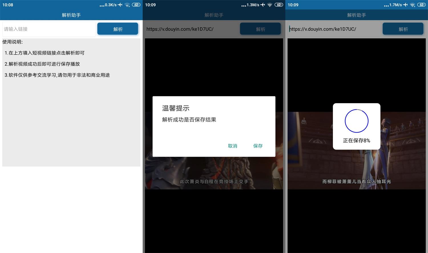 安卓短视频解析助手v1.0