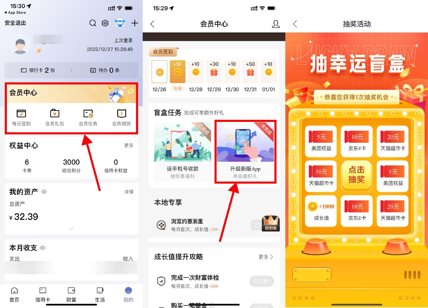 建行升级APP抽5~50元卡券