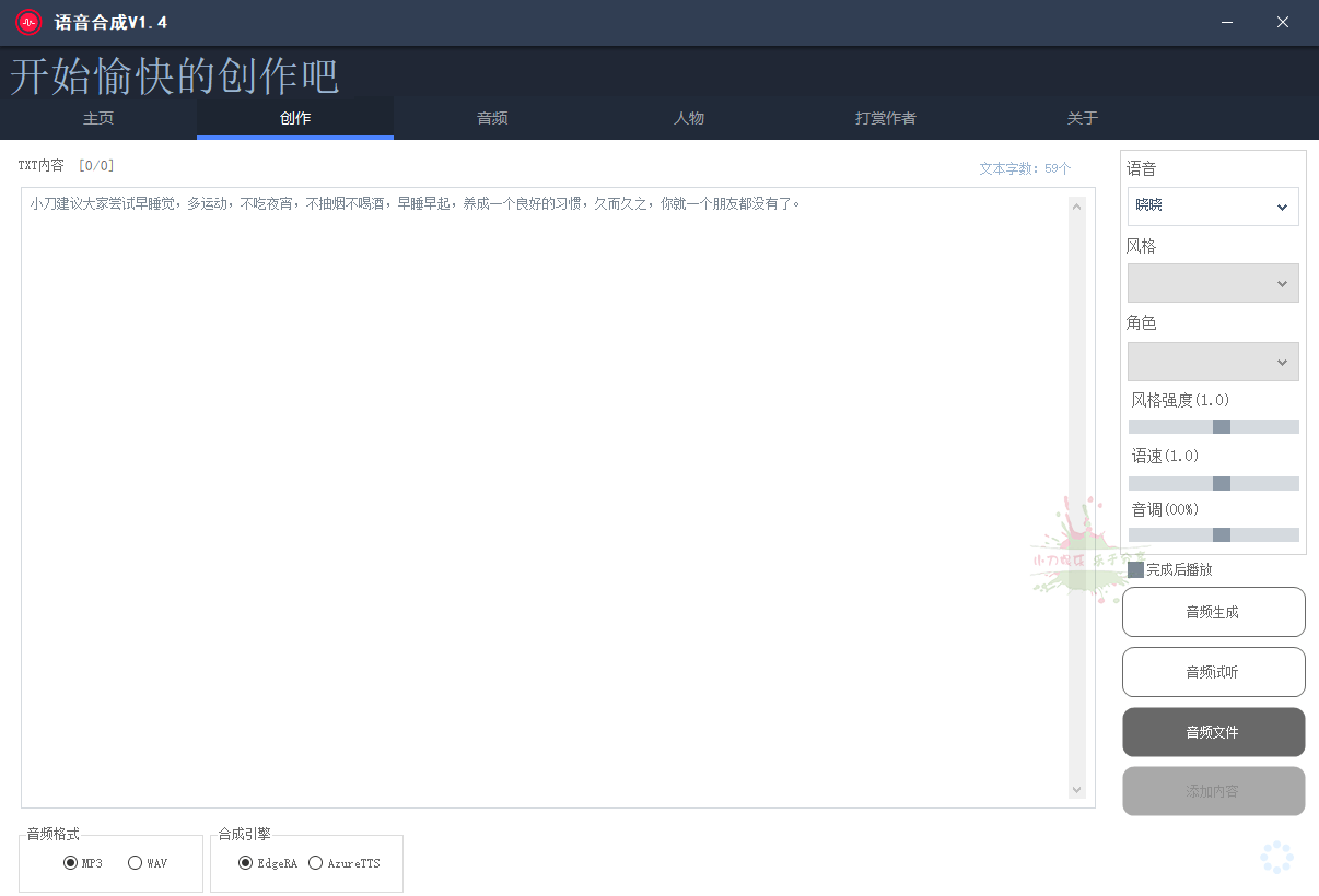 一点红*音合成软件v1.4绿*版