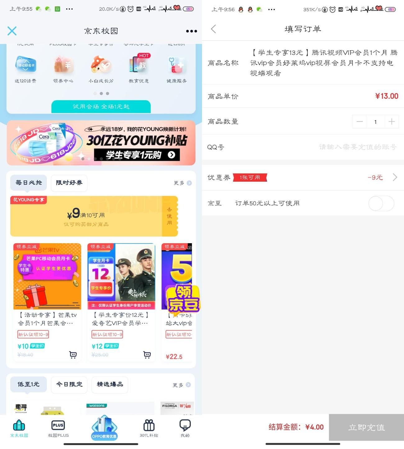 京东学生1元玩1个月网易云