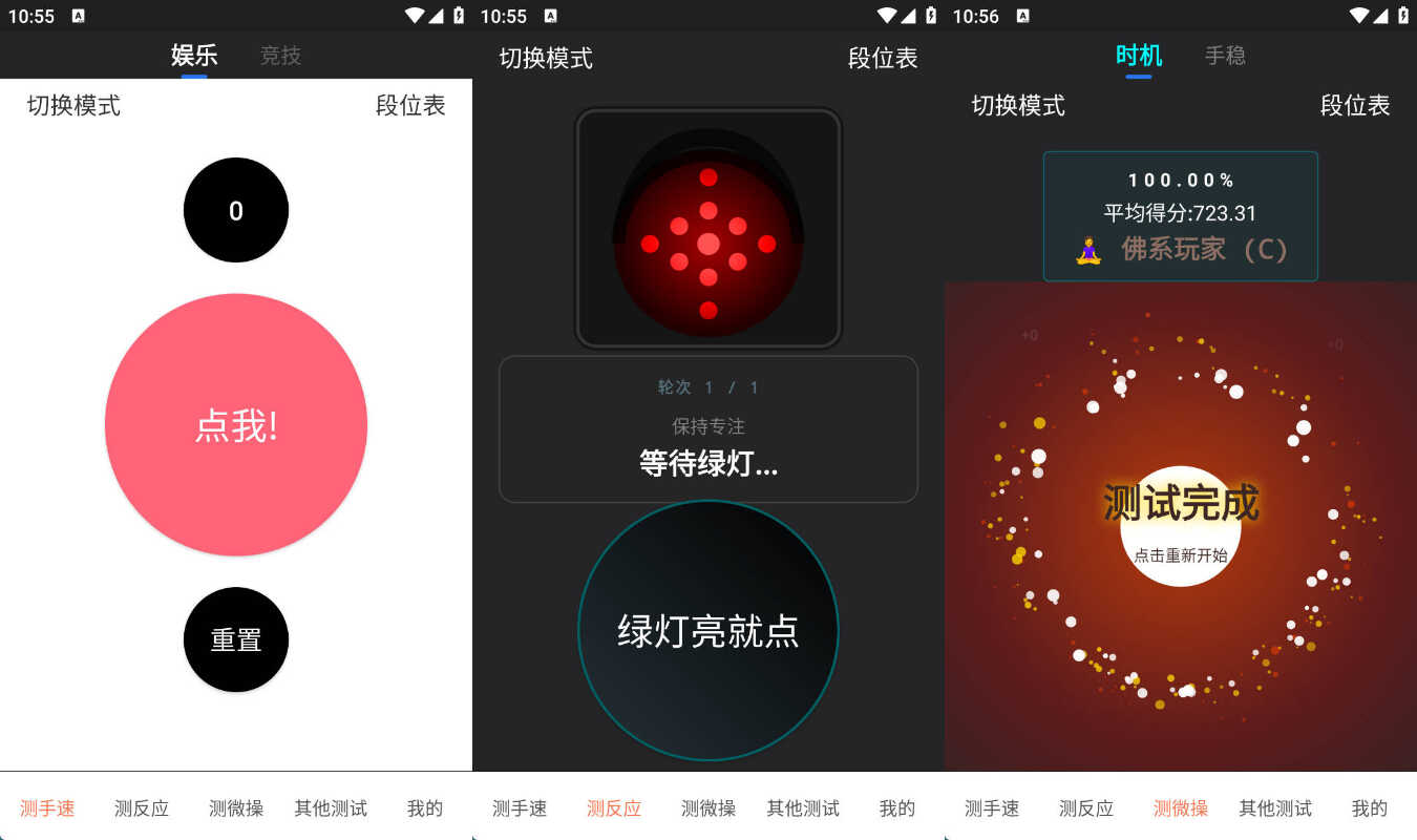 安卓测手速 v3.6.8绿*版