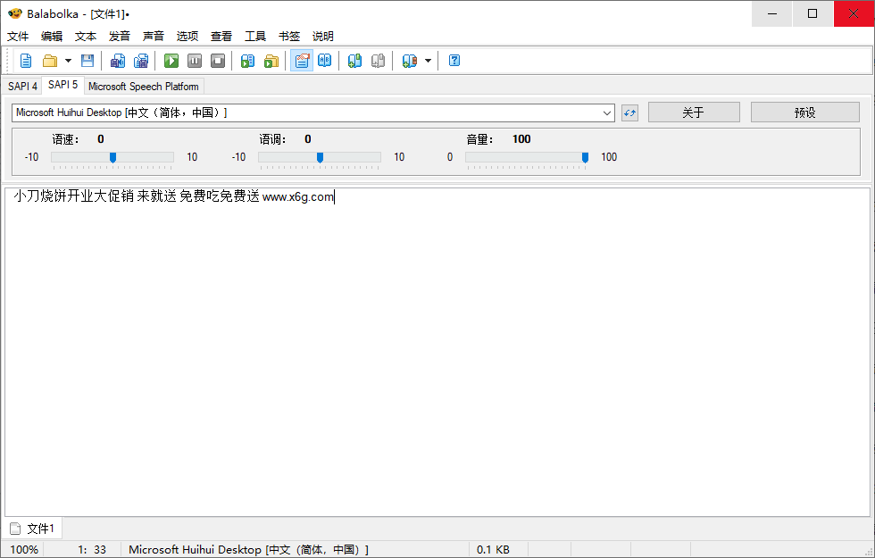 Balabolka v2.15.0.914绿*版