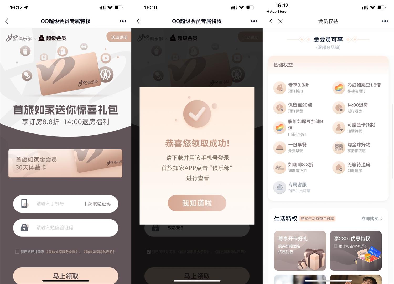 如家*免费领金卡会员30天