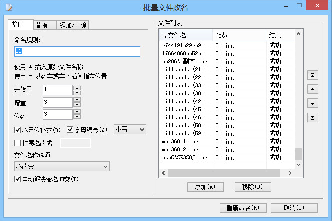 批量文件改名工具v5.9.8.10920