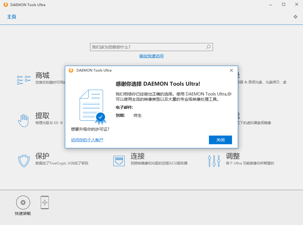 DAEMON Tools Ultra v6.1.0