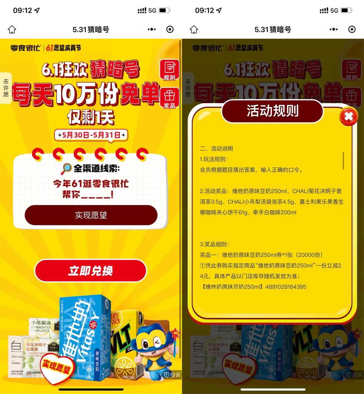 零食很忙对口令抽10万份零食